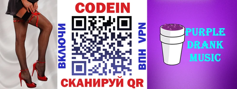 Купить где  Сергач  Кодеин Purple Drank 